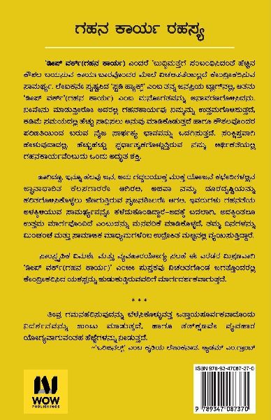 Deep Work (Kannada Edition) by Cal Newport