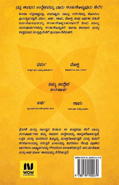 Naalku Purusharthagalu (Kannada Edition of The 4 Purusharthas) by Hector Garcia and Francesc Miralles