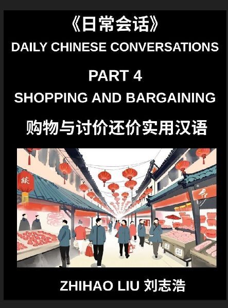 Daily Chinese Conversations (Part 4)- Shopping and Bargaining in Mandarin Chinese, Real-Life Dialogues for Markets, Stores, Prices, and Negotiation Skills (HSK Beginner to Intermediate)