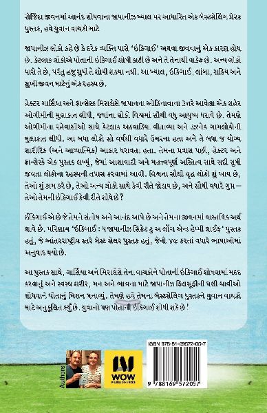 Ikigai for Teens (Gujarati Edition) by Hector Garcia and Francesc Miralles