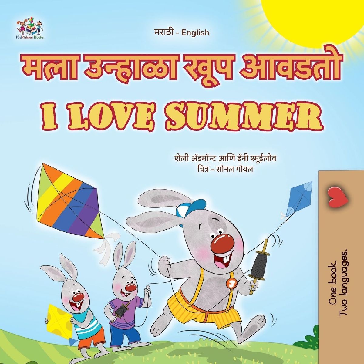 I Love Summer (Marathi English Bilingual Children's Book)