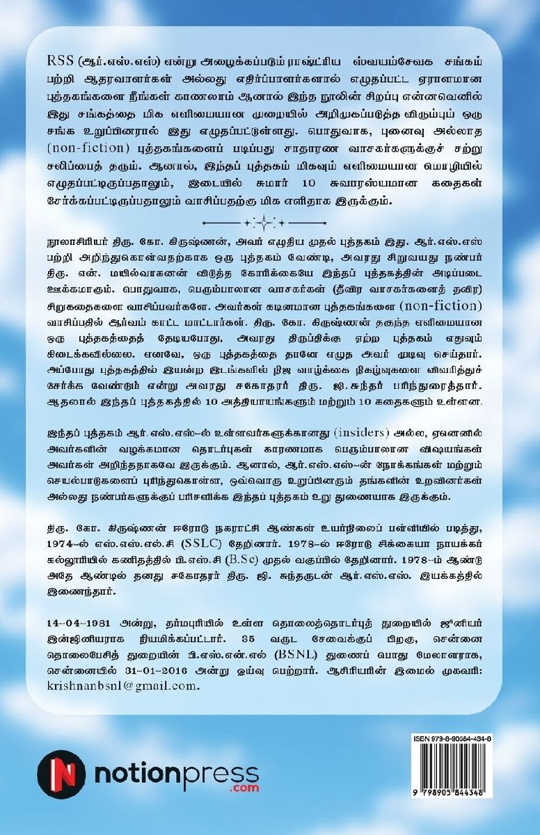RSS Oru Arimukam Kathaikal Vaziyae