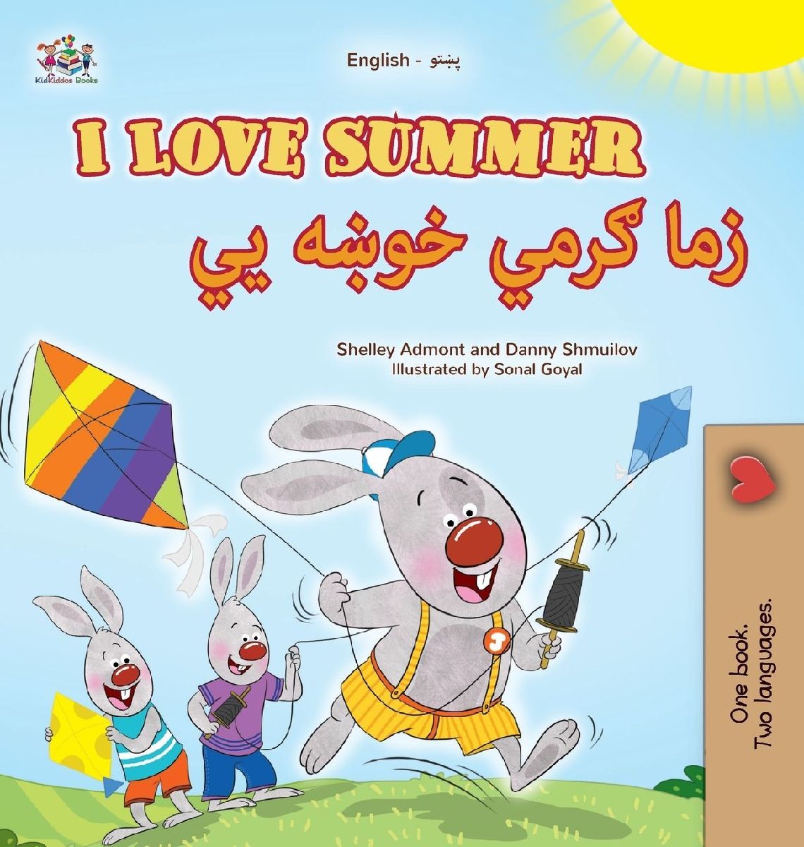 I Love Summer (English Pashto Bilingual Children's Book)