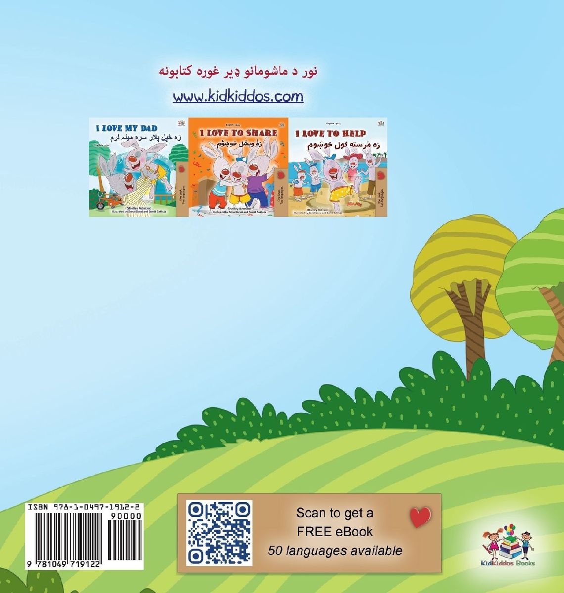 I Love Summer (Pashto Children's Book)