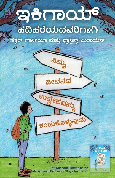 Ikigai Hadihareyadavarigaagi (Kannada Edition of Ikigai for Te...