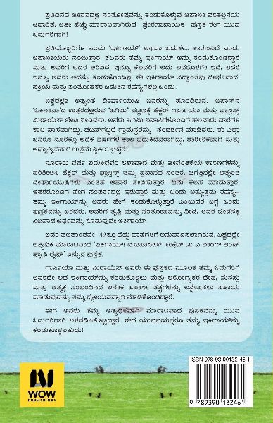 Ikigai Hadihareyadavarigaagi (Kannada Edition of Ikigai for Teens) by Héctor García and Francesc Miralles