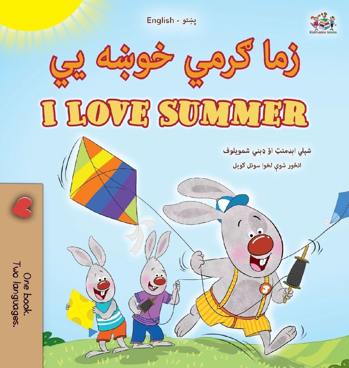I Love Summer (Pashto English Bilingual Children's Book)