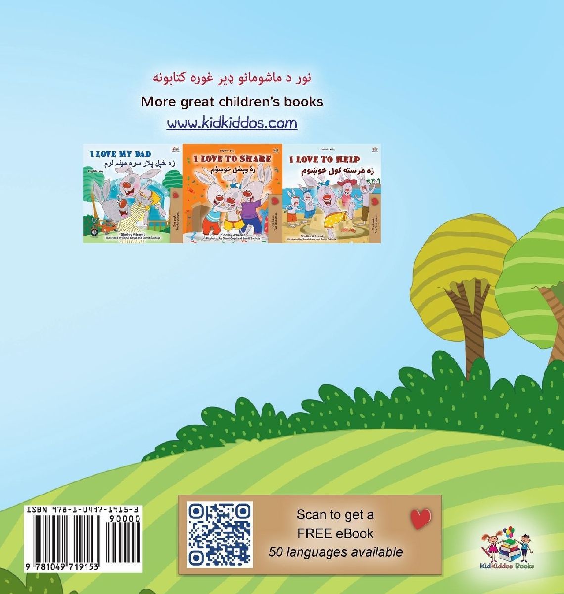 I Love Summer (Pashto English Bilingual Children's Book)