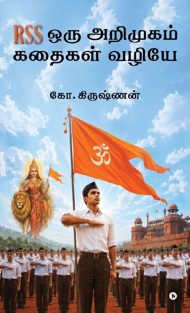 RSS Oru Arimukam Kathaikal Vaziyae