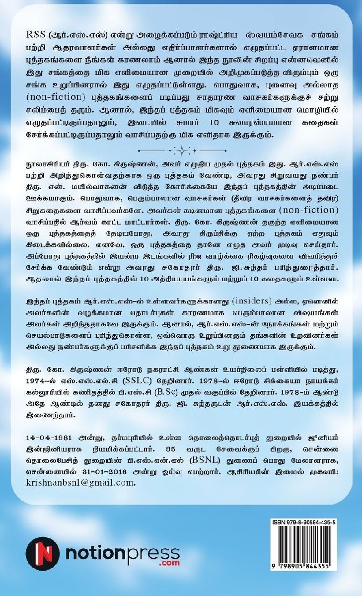RSS Oru Arimukam Kathaikal Vaziyae