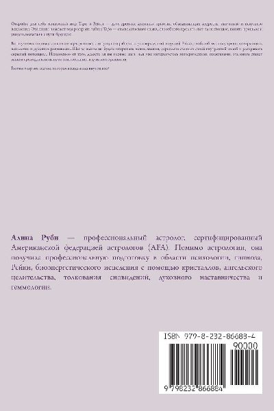Таро и Рейки для Начинающим