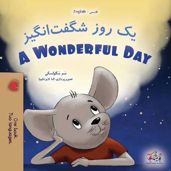 A Wonderful Day (Farsi English Bilingual Children's Book)