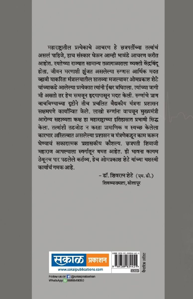 Satva Mala