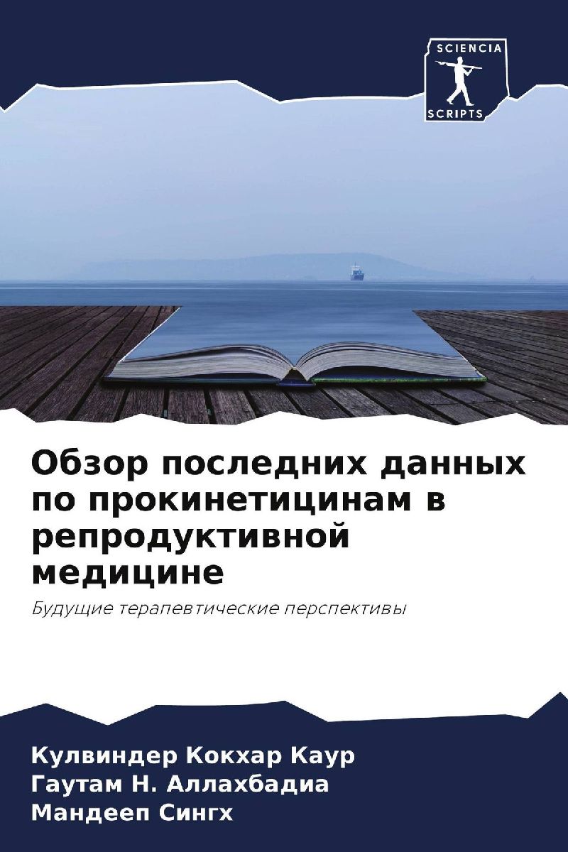 Obzor poslednih dannyh po prokineticinam w reproduktiwnoj medi...