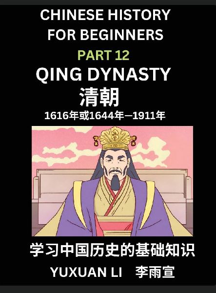 Chinese History (Part 12) - Qing Dynasty, Learn Mandarin Chine...