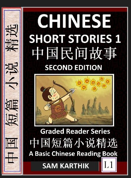 Chinese Short Stories 1 (Second Edition)