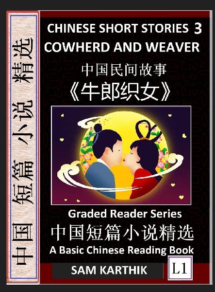 Chinese Short Stories 3