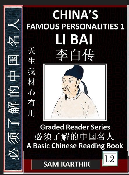 China's Famous Personalities 1