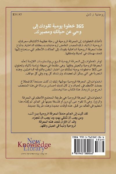 (Steps to Knowledge - Arabic Edition) خطوات إلى المعرفة الروحية