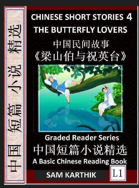 Chinese Short Stories 4