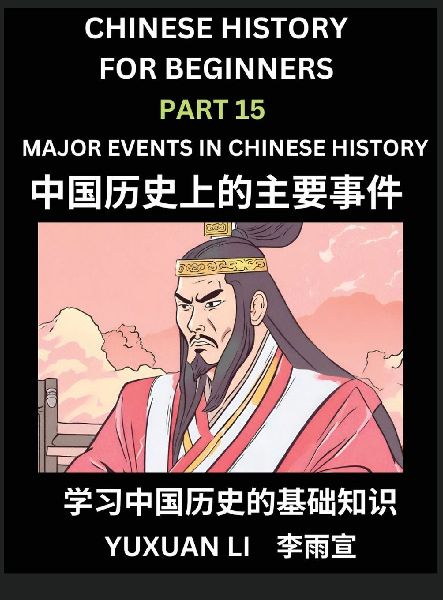 Chinese History (Part 15) - Major Events in Chinese History, Learn Mandarin Chinese language and Culture, Easy Lessons for Beginners to Learn Reading Chinese Characters, Words, Sentences, Paragraphs, Simplified Character Edition, HSK All Levels