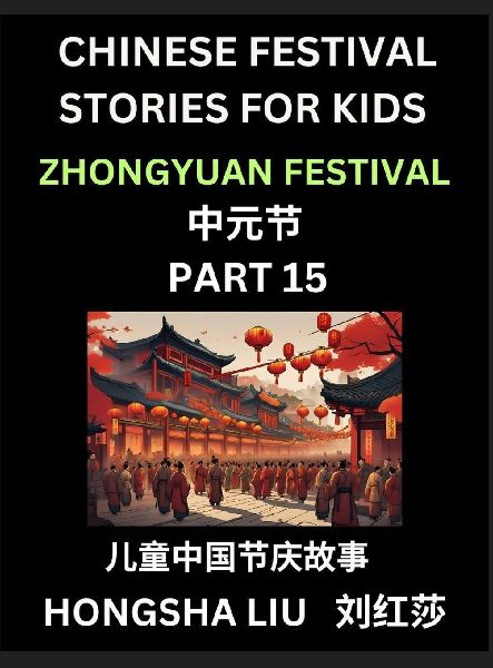 Chinese Festival Stories for Kids (Part 15) - Zhongyuan Festiv...