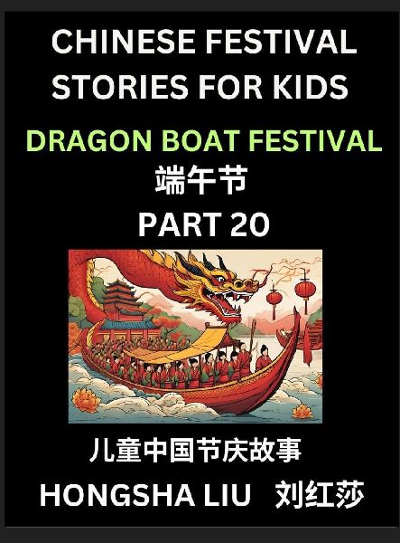 Chinese Festival Stories for Kids (Part 20) - Dragon Boat Festival, Learn Mandarin Chinese Language, Culture, History with Folk Tales Based on China's Traditional Festivals, Easy Lessons for Beginners, Children, Teen, Young and Adults, HSK All Levels, Sim