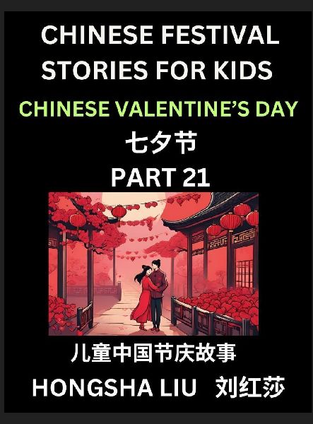Chinese Festival Stories for Kids (Part 21) - Qixi Festival, Learn Mandarin Chinese Language, Culture, History with Folk Tales Based on China's Traditional Festivals, Easy Lessons for Beginners, Children, Teen, Young and Adults, HSK All Levels, Simplified
