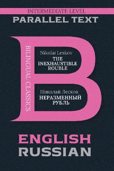 The Inexhaustible Rouble