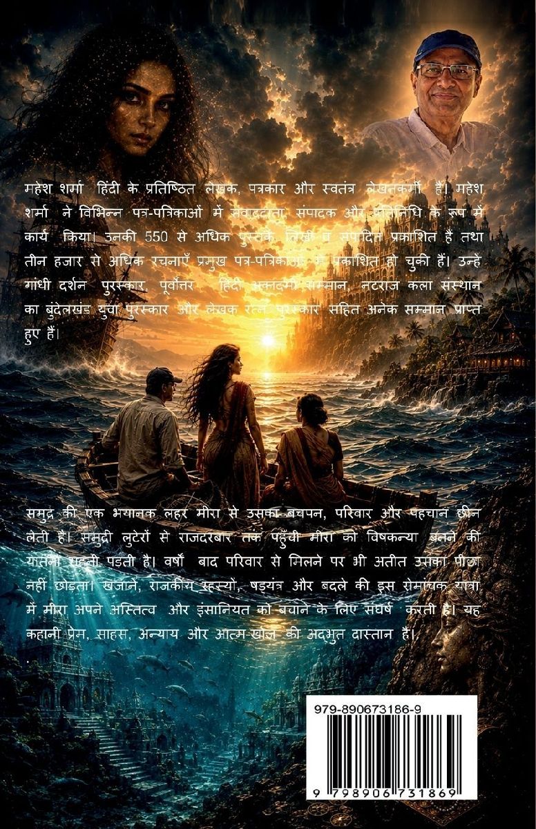 Machhuarin Vishkanya