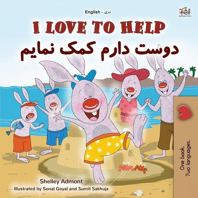 I Love to Help (English Dari Bilingual Children's Book)