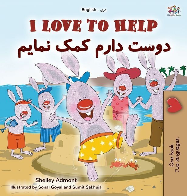 I Love to Help (English Dari Bilingual Children's Book)