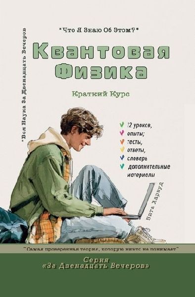Квант...