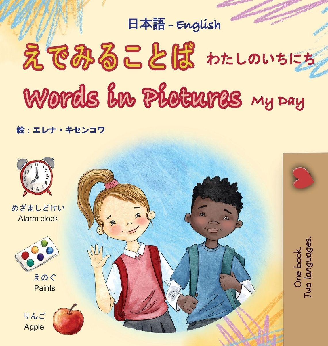 Words in Pictures - My Day (Japanese English Bilingual Childre...