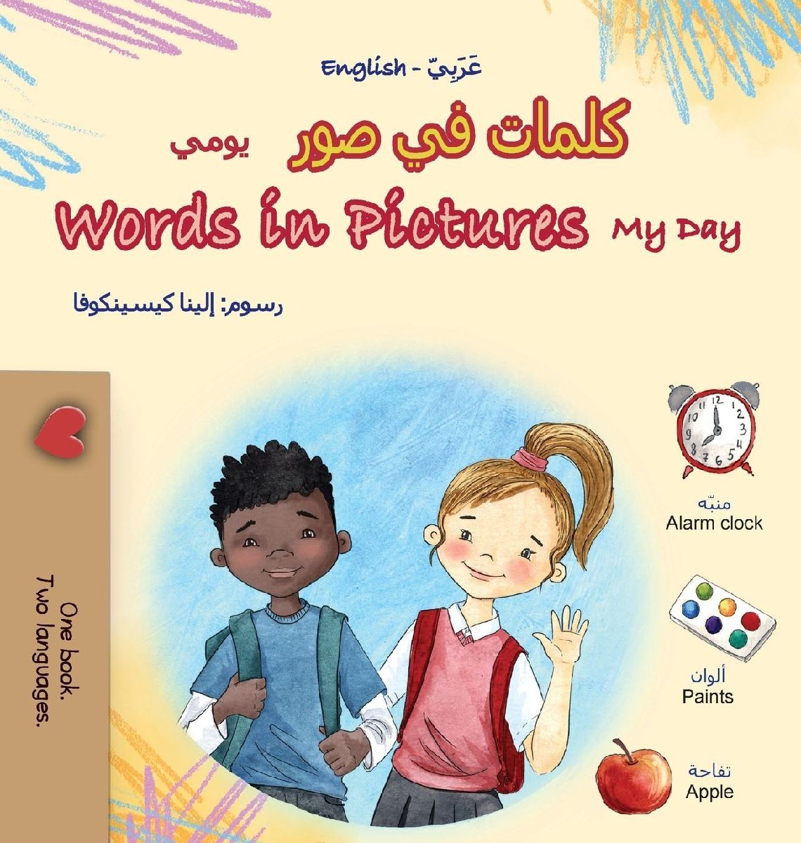 Words in Pictures - My Day (Arabic English Bilingual Children&...