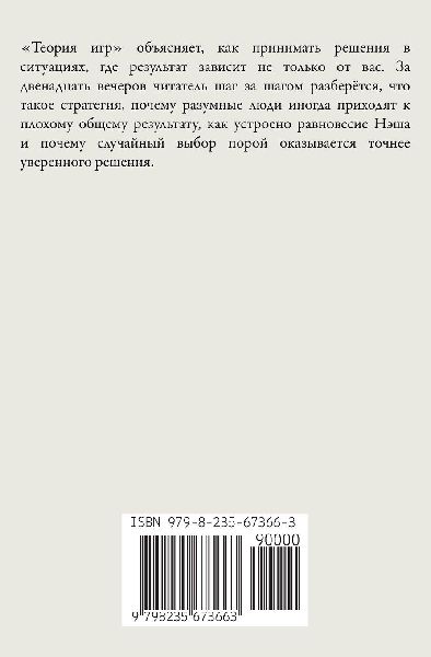Теория игр
