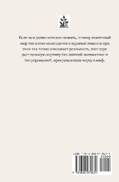 Квантовая Физика