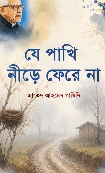 Ba Ashyan Na Nashenam by Javed Ahmed Ghamidi