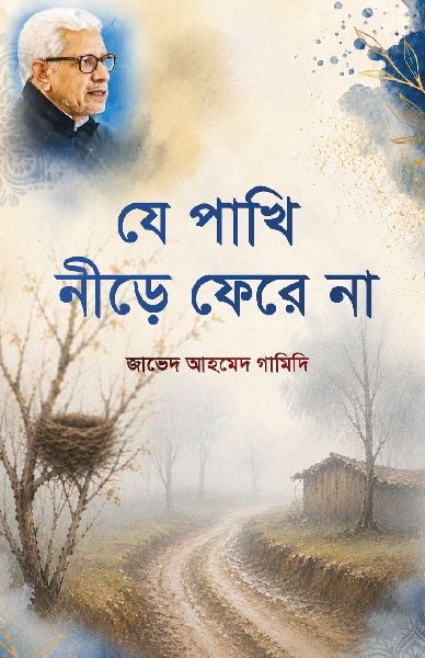 Ba Ashyan Na Nashenam by Javed Ahmed Ghamidi