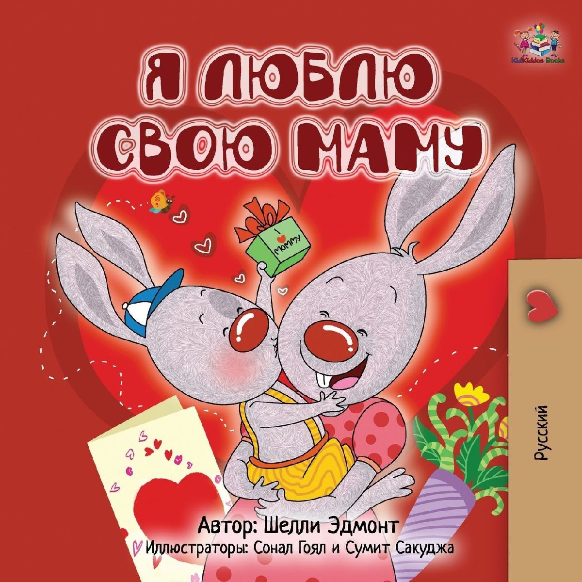 I Love My Mom (Russian Children's Book)