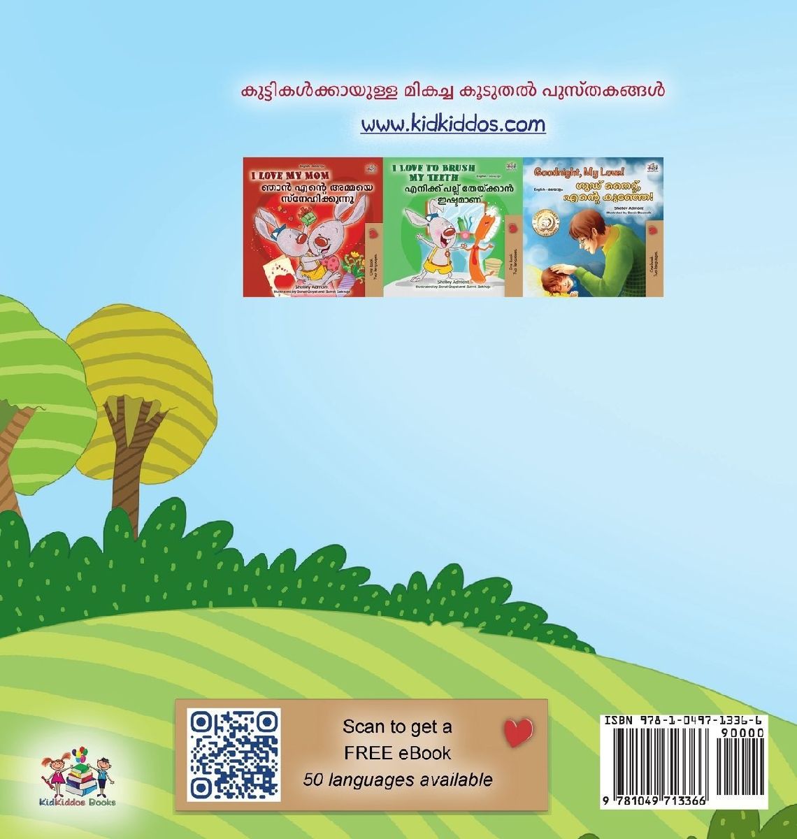 I Love Summer (Malayalam Children's Book)