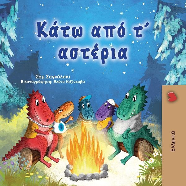 Under the Stars (Greek Children's Book)