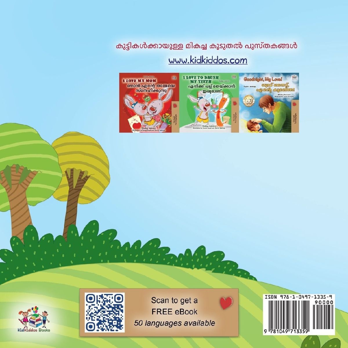 I Love Summer (Malayalam Children's Book)