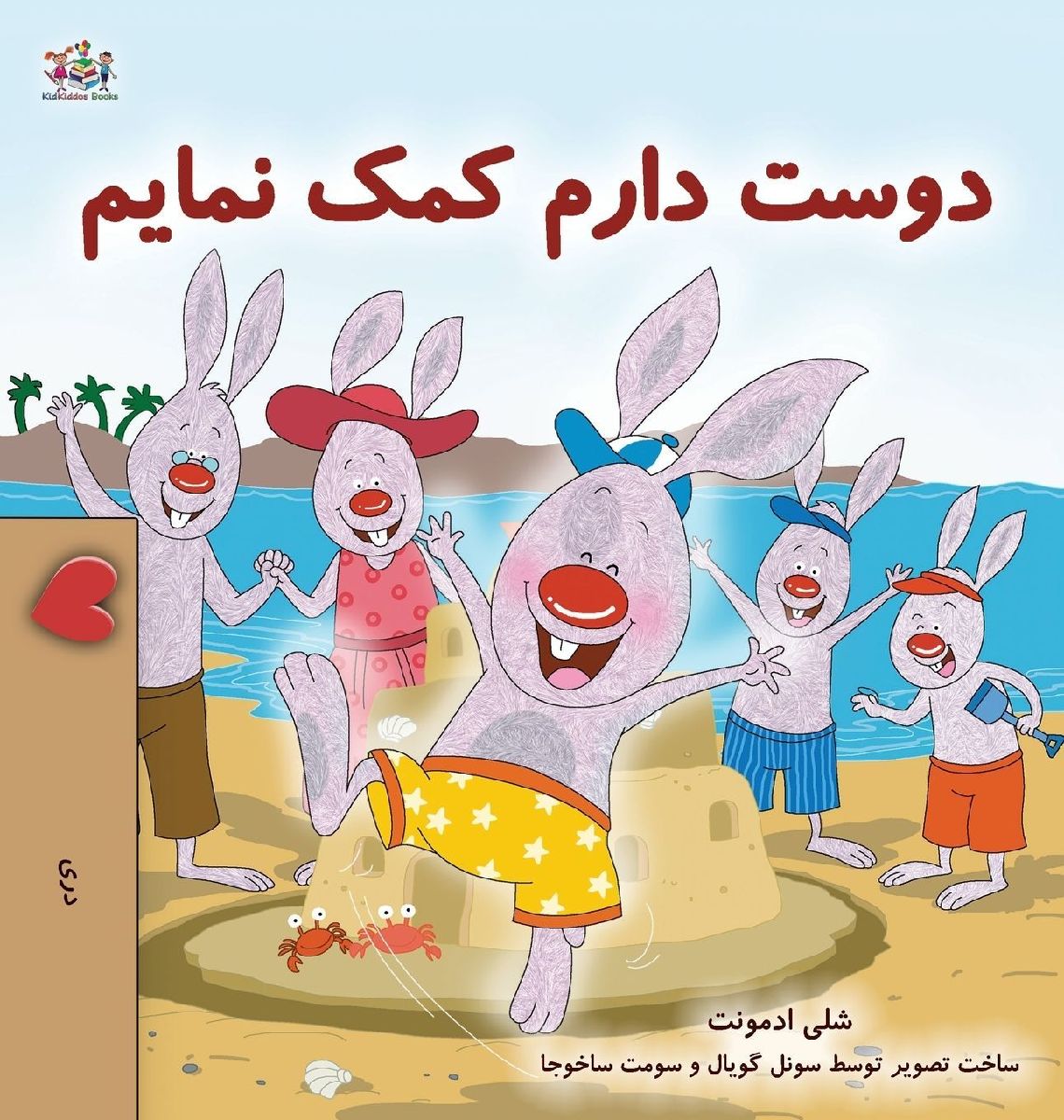 I Love to Help (Dari Children's Book)