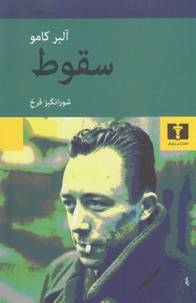 The Fall - سقوط