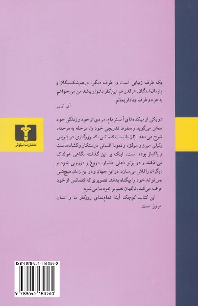 The Fall - سقوط