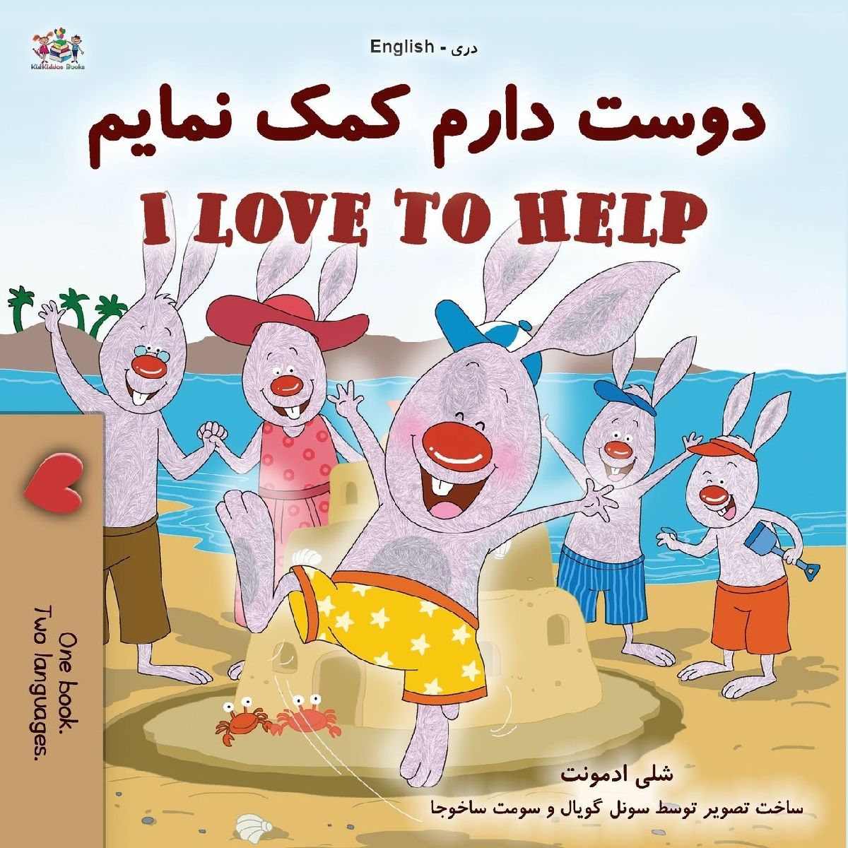 I Love to Help (Dari English Bilingual Children's Book)