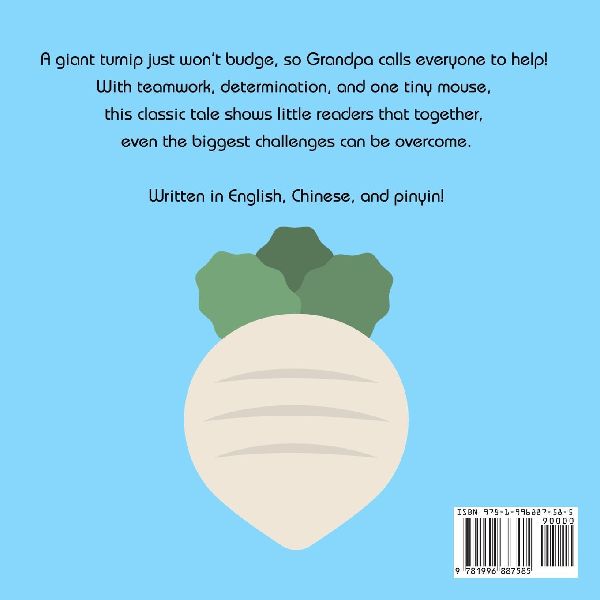 拔萝卜 The Giant Turnip