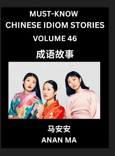 Chinese Idiom Stories (Part 46)- Learn Chinese History and Culture by Reading Must-know Traditional Chinese Stories, Easy Lessons, Vocabulary, Pinyin, English, Simplified Characters, HSK All Levels