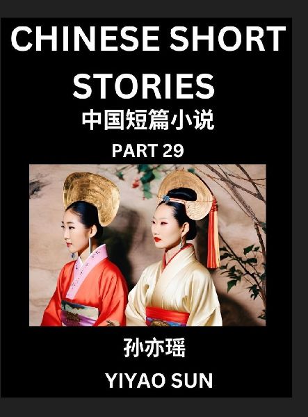 Chinese Short Stories (Part 29)- Learn Must-know and Famous Chinese Stories, Chinese Language & Culture, HSK All Levels, Easy Lessons for Beginners, English and Simplified Chinese Character Edition